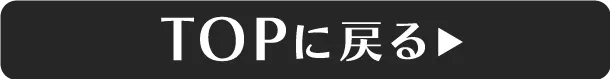 ページトップへ