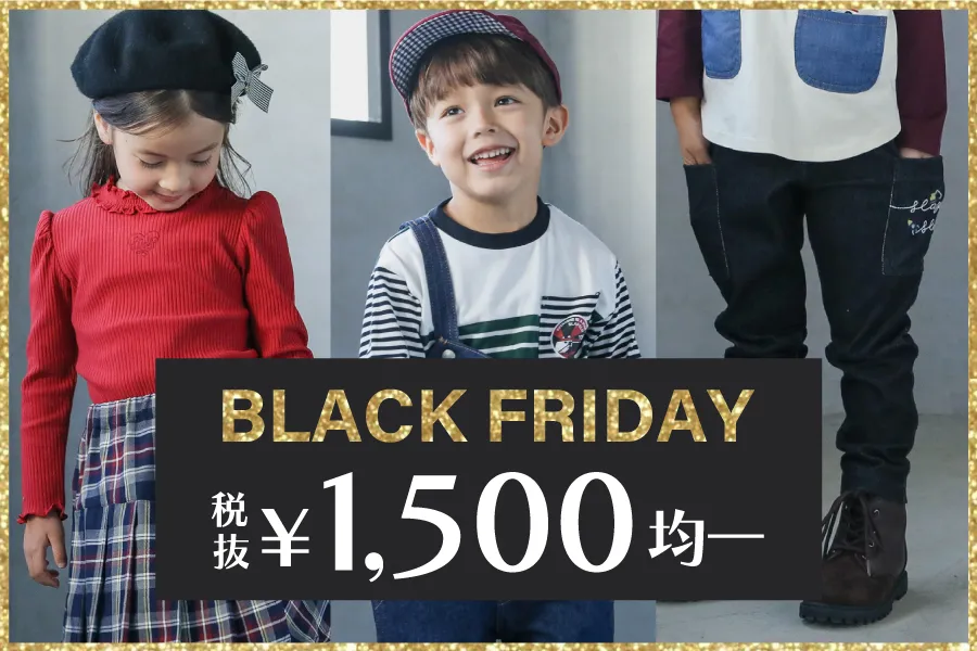 ブラックフライデー