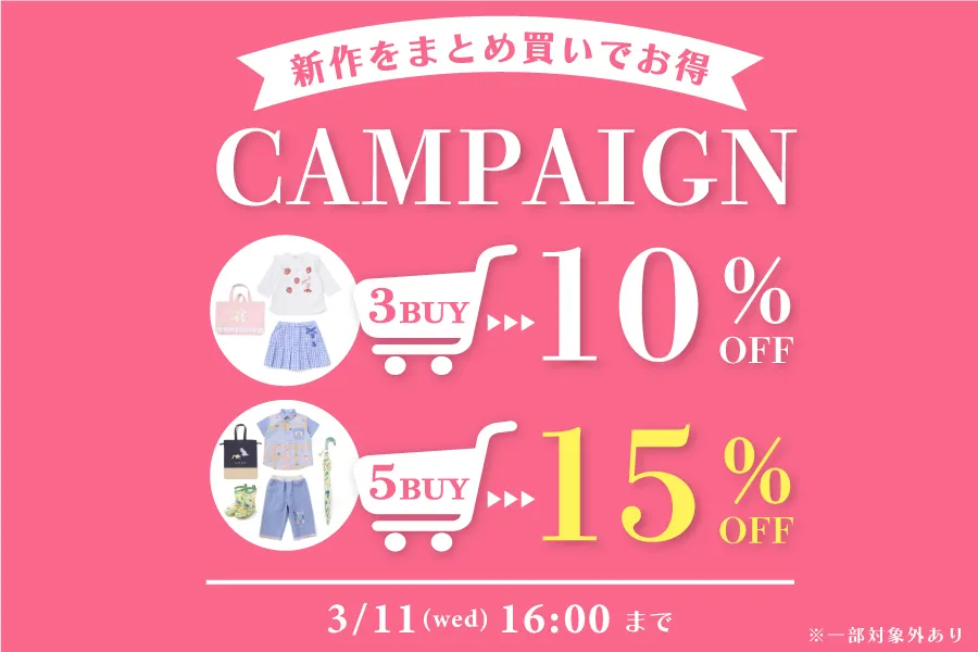 まとめ買いセール