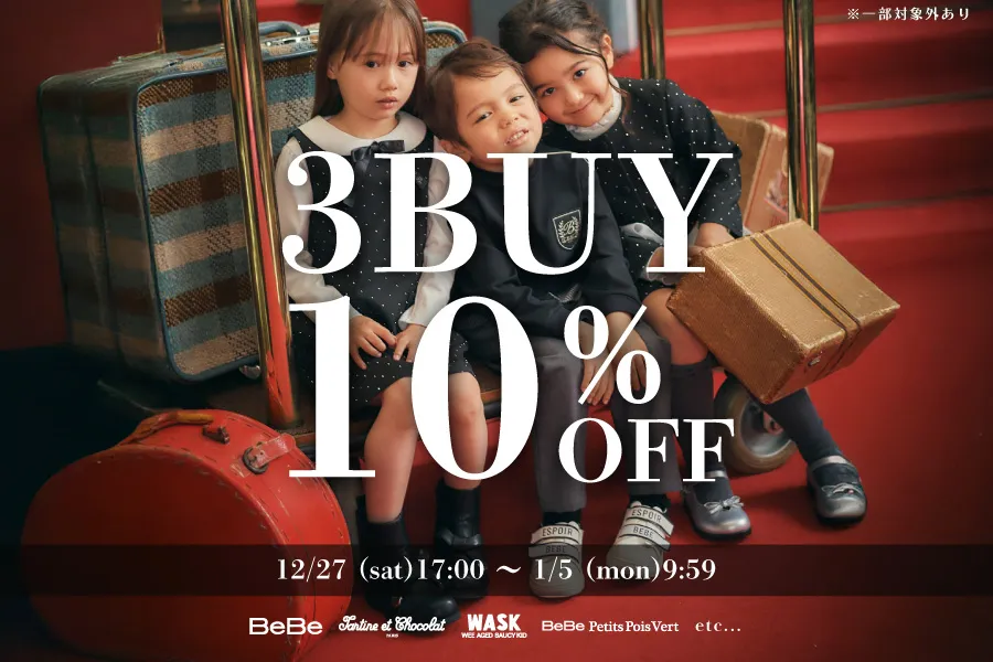 まとめ買いセール