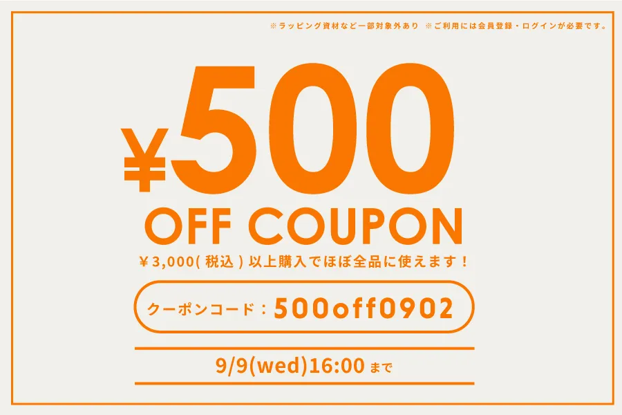 クーポンプレゼントキャンペーン