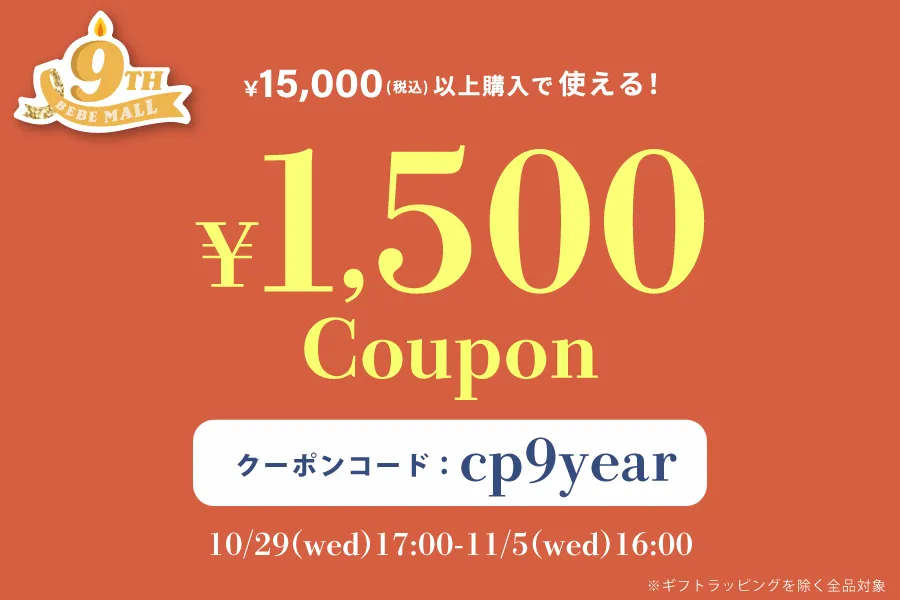 クーポンプレゼント