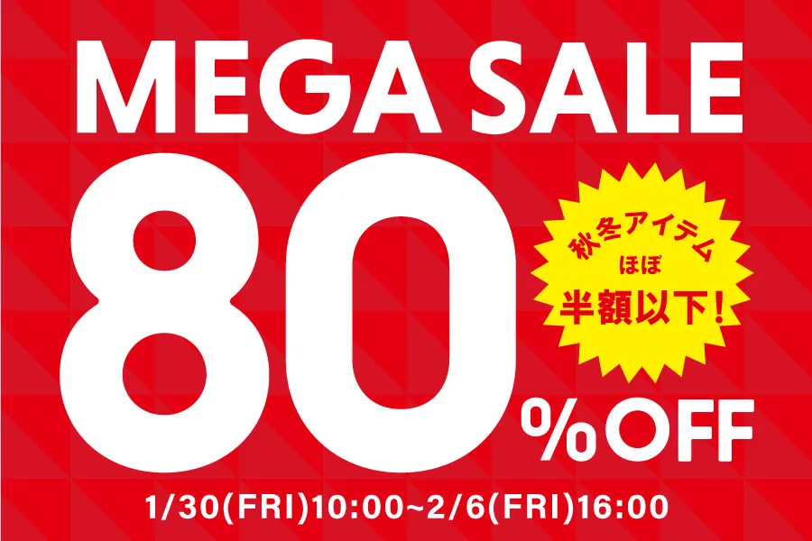 【最大80%OFF！】メガセール開催中