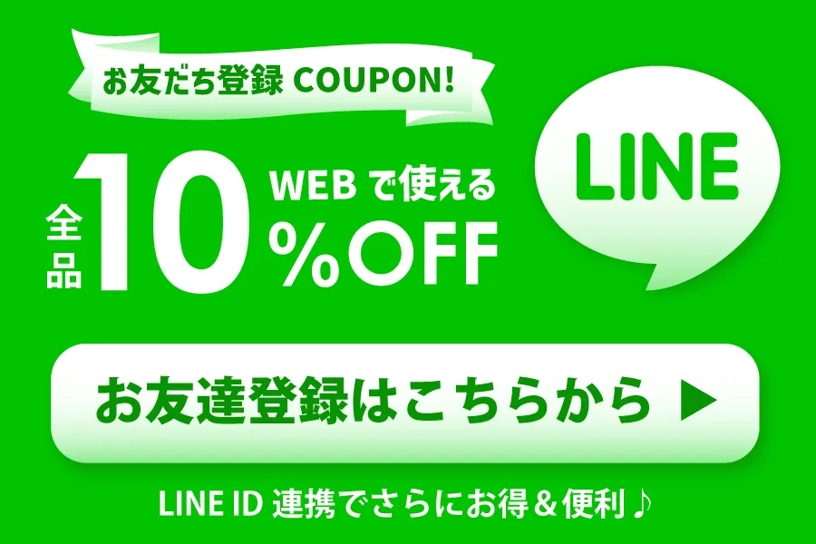 LINEキャンペーン