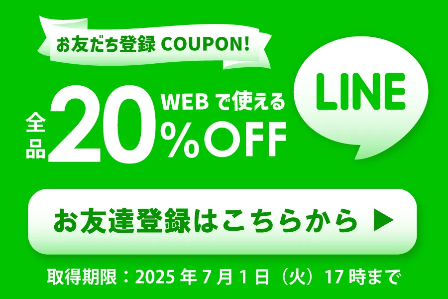 LINE登録