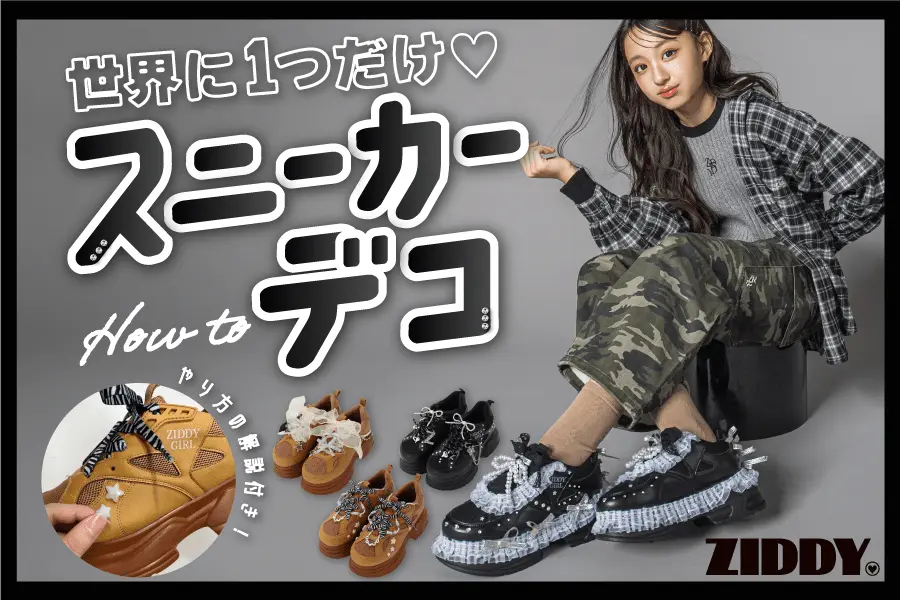 スニーカーデコ