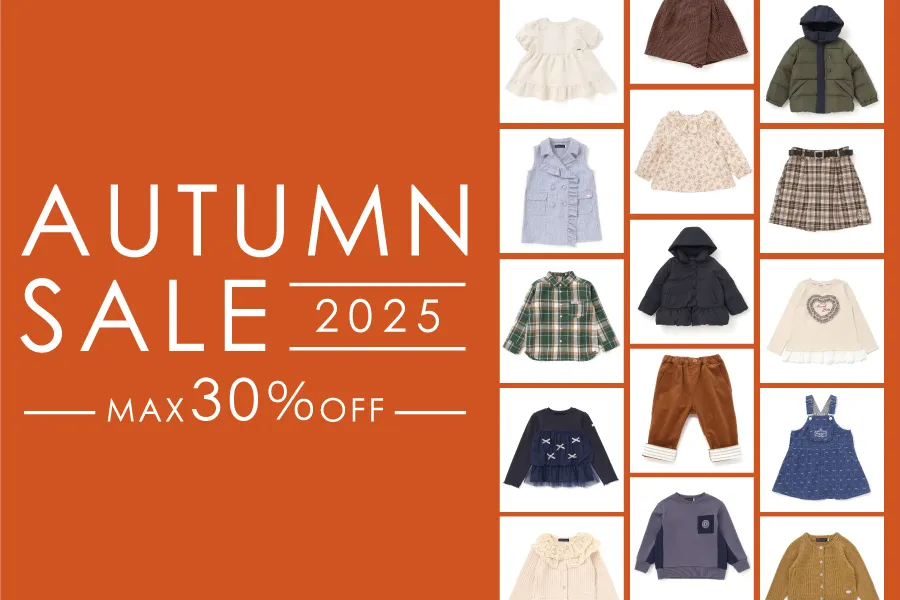 オータムセール