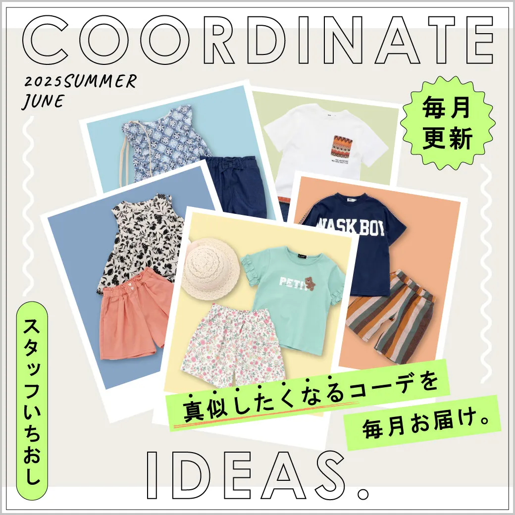 真似したくなるコーデを毎月お届け