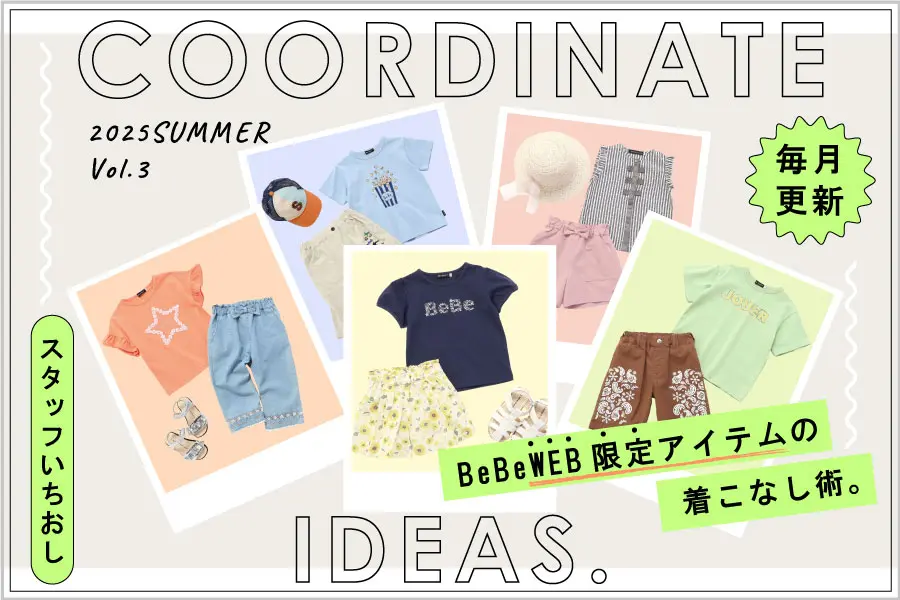 真似したくなるコーデを毎月お届け