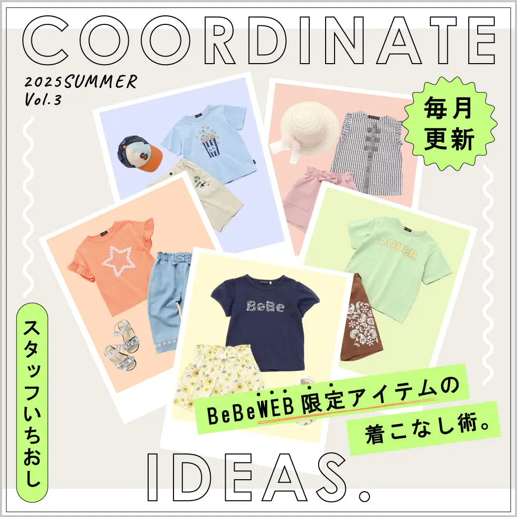 スタッフ厳選コーディネートアイデア 2025年7月