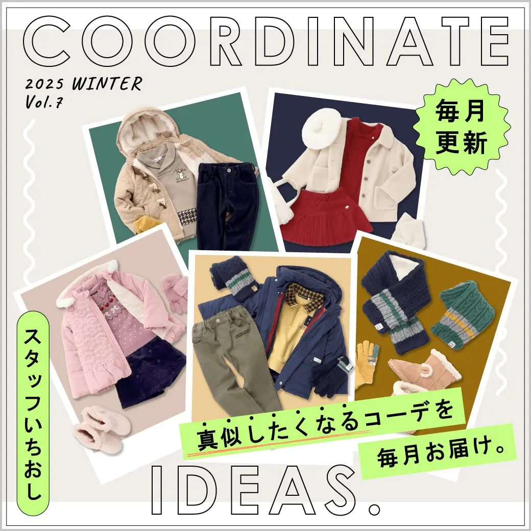 スタッフ厳選コーディネートアイデア 2025年11月