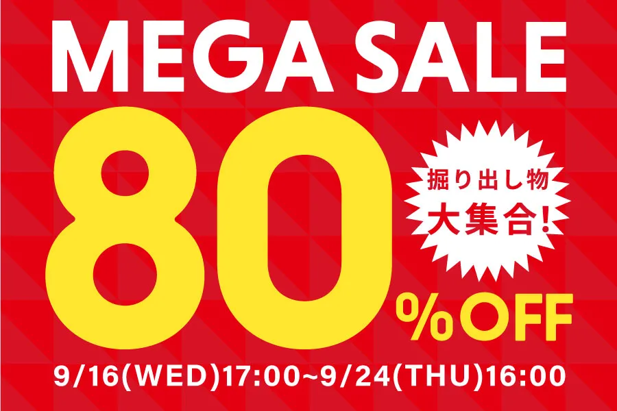【売り尽くし！特別価格】最大80％オフMEGA SALE