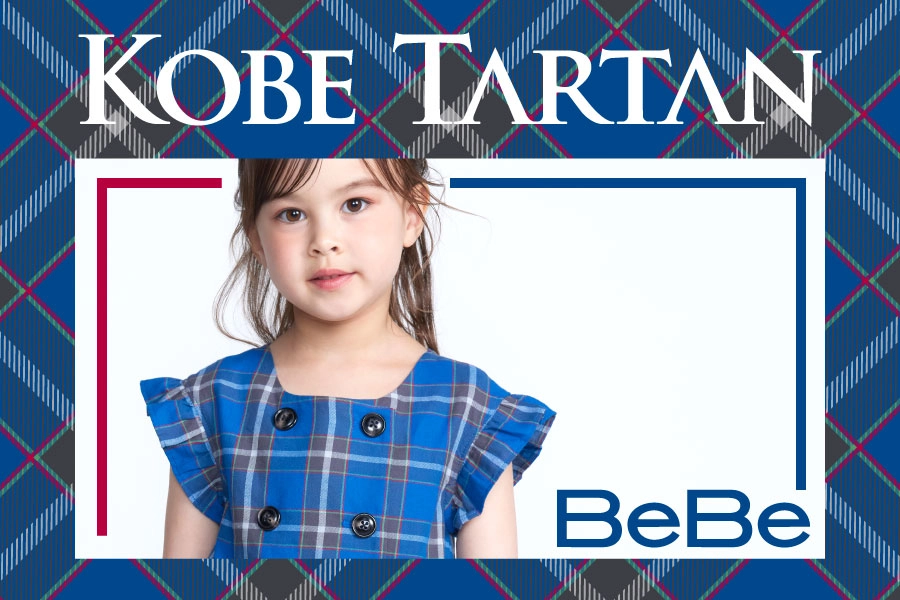 BeBe×神戸タータン