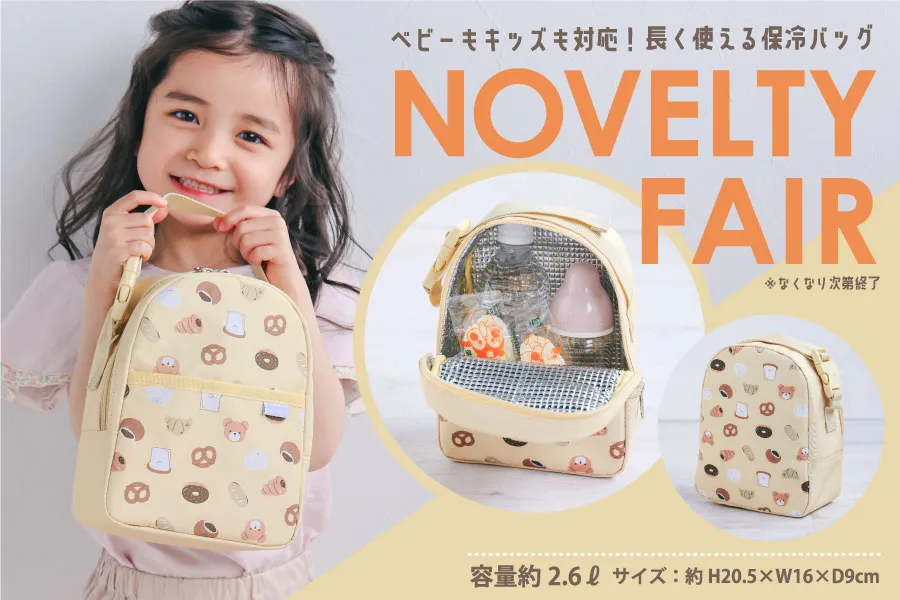 ノベルティフェア