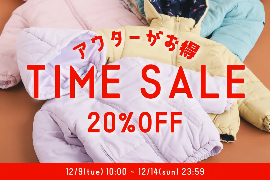 アウターセール