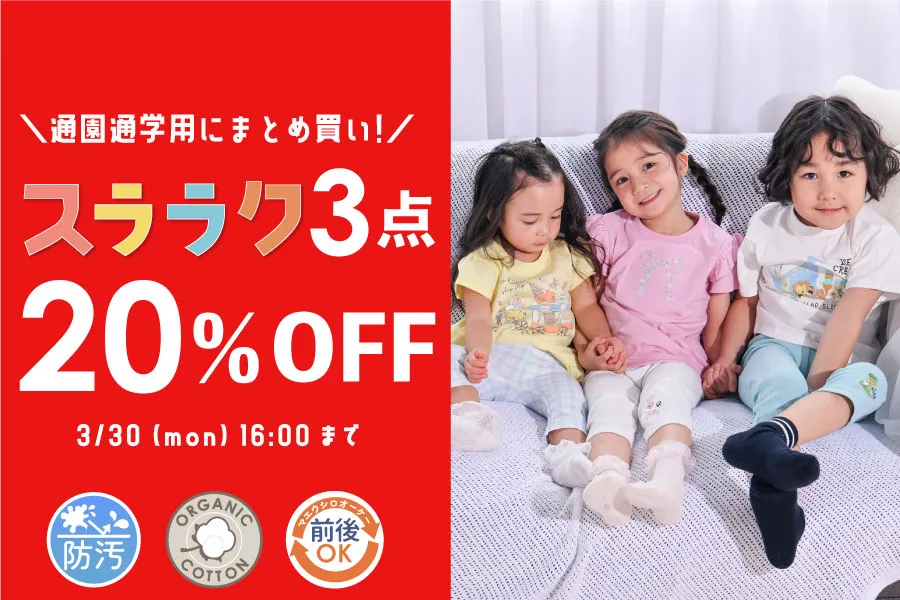 スララクタイムセール