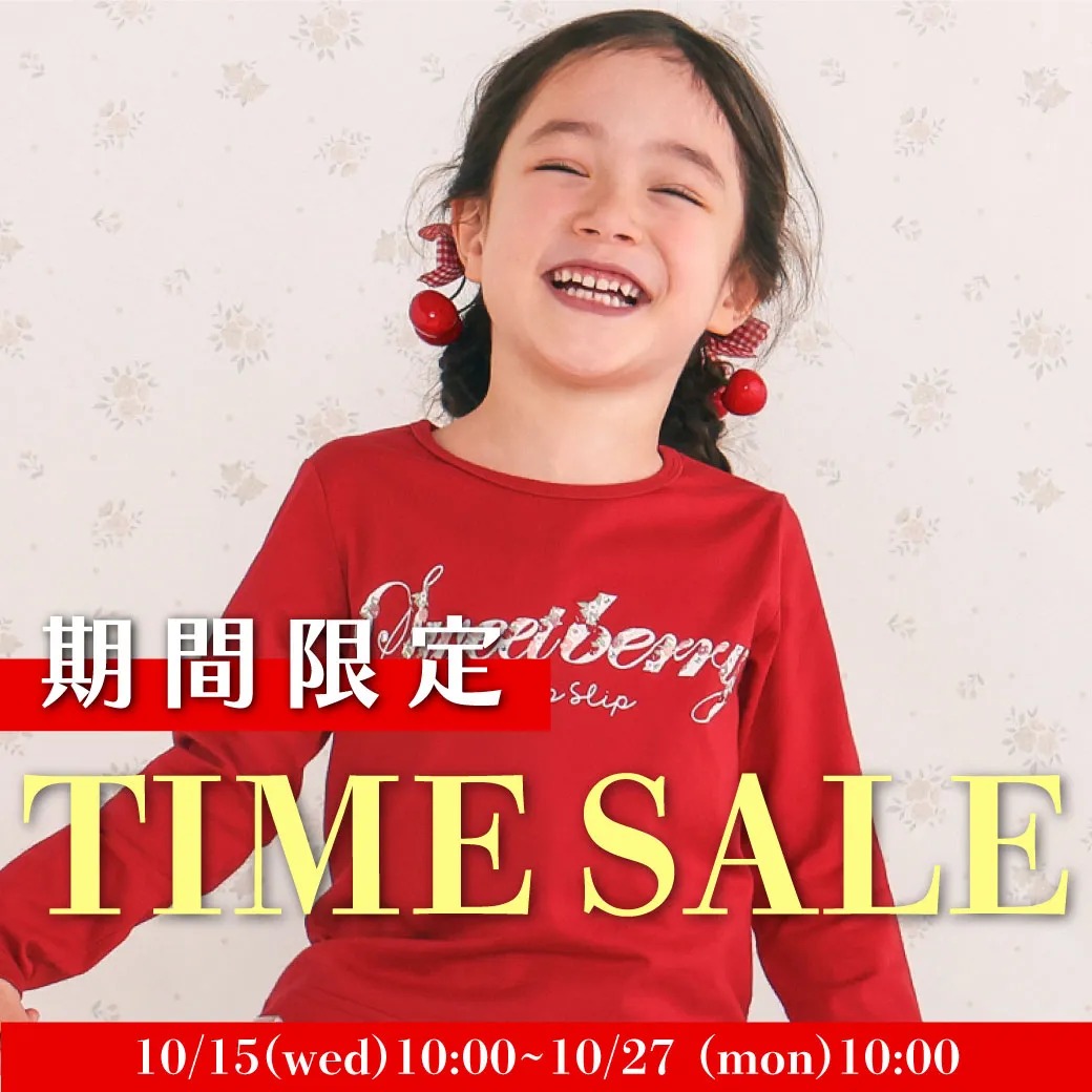 タイムセール