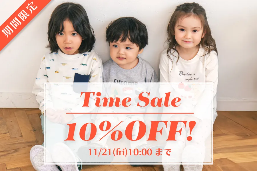 タイムセール
