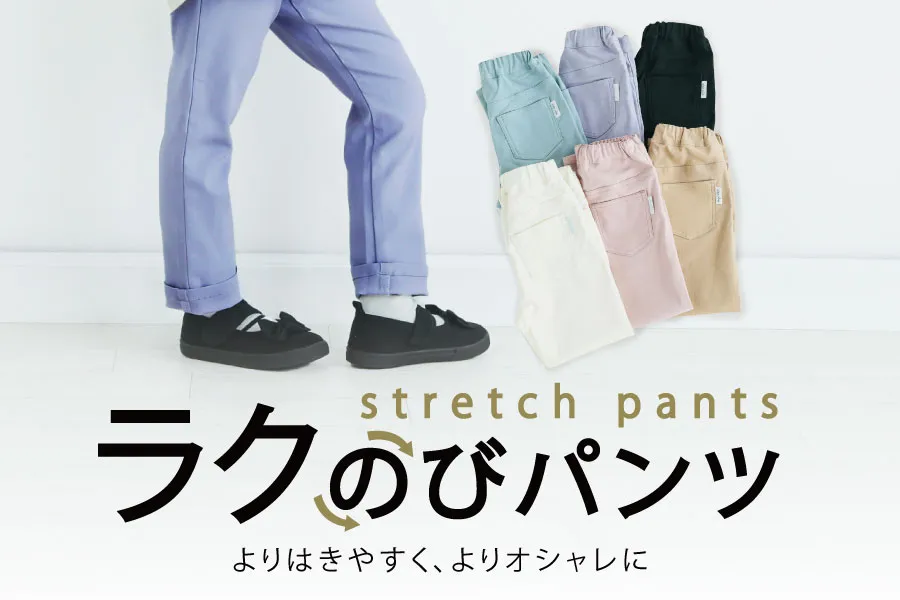 SLAPSLIP ロングセラーの大ヒット！スーパーストレッチパンツ