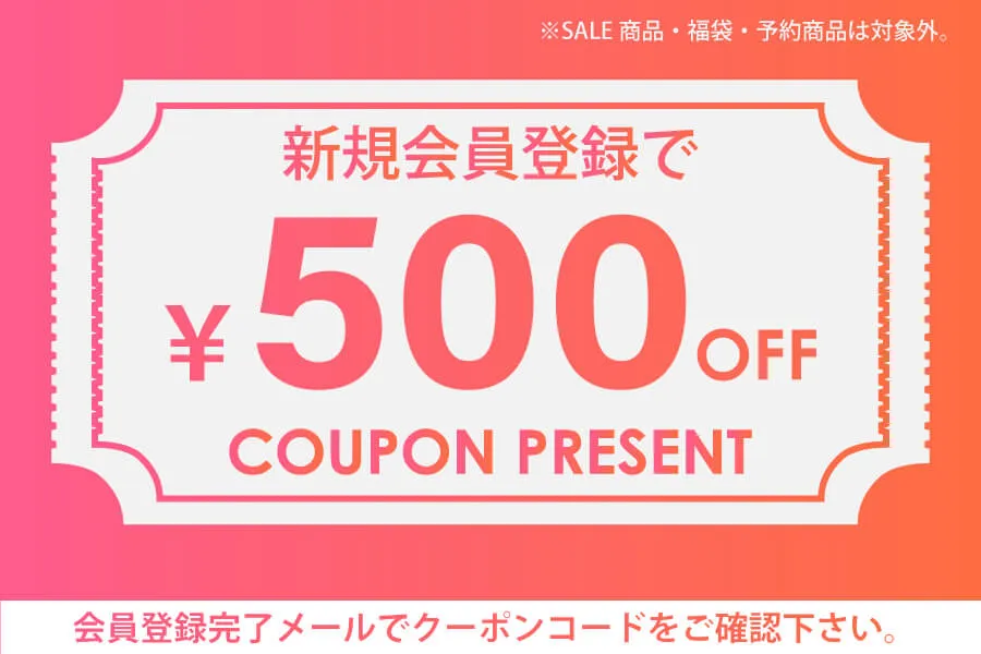 新規会員登録で500円OFFクーポンプレゼント★