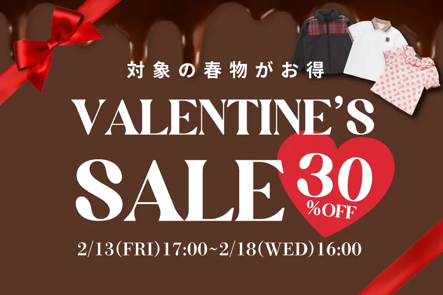 バレンタインセール
