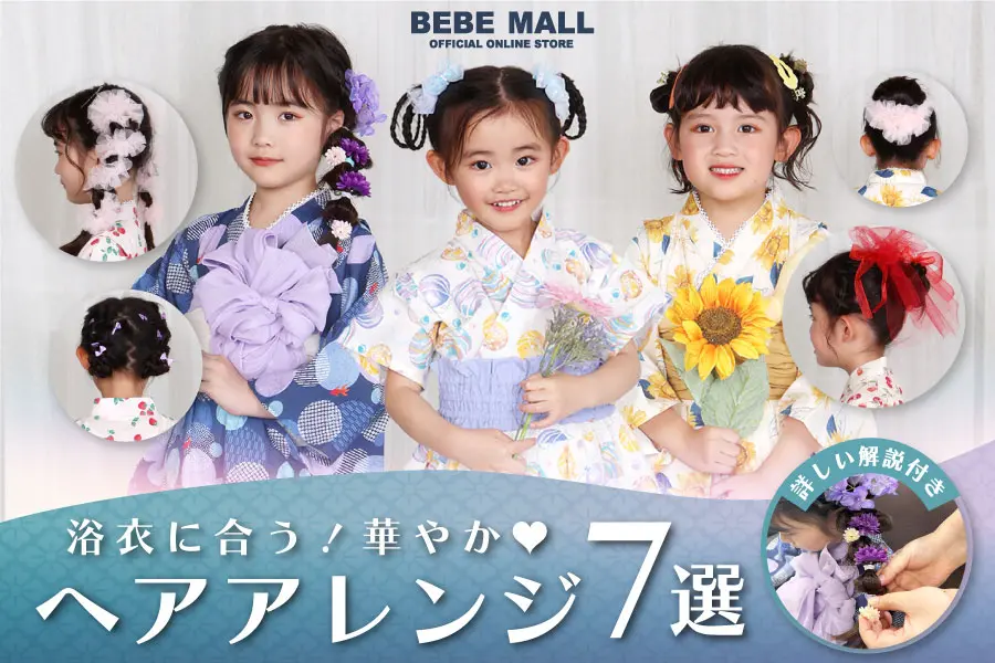 子供の簡単ヘアアレンジ7選
