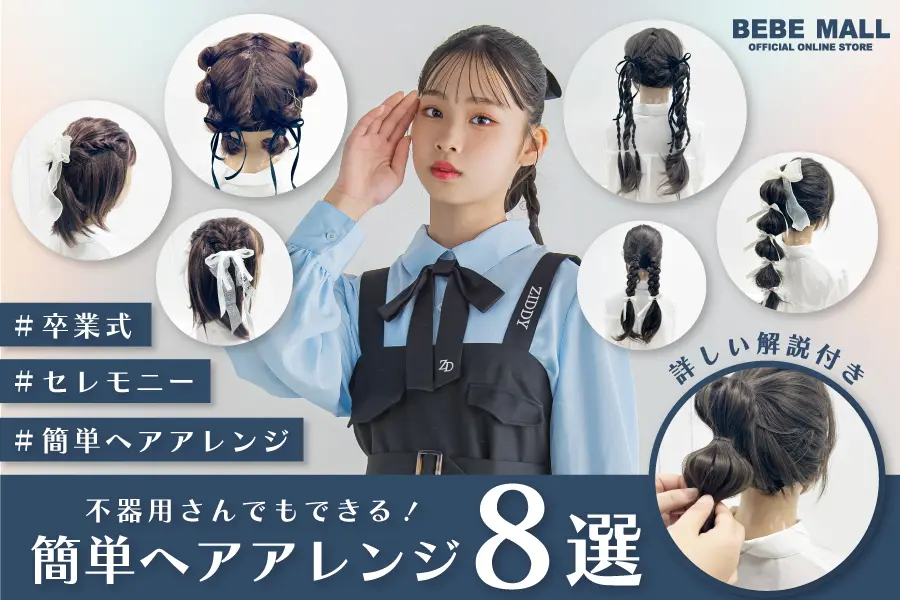 修学旅行・校外学習の持ち物と服装