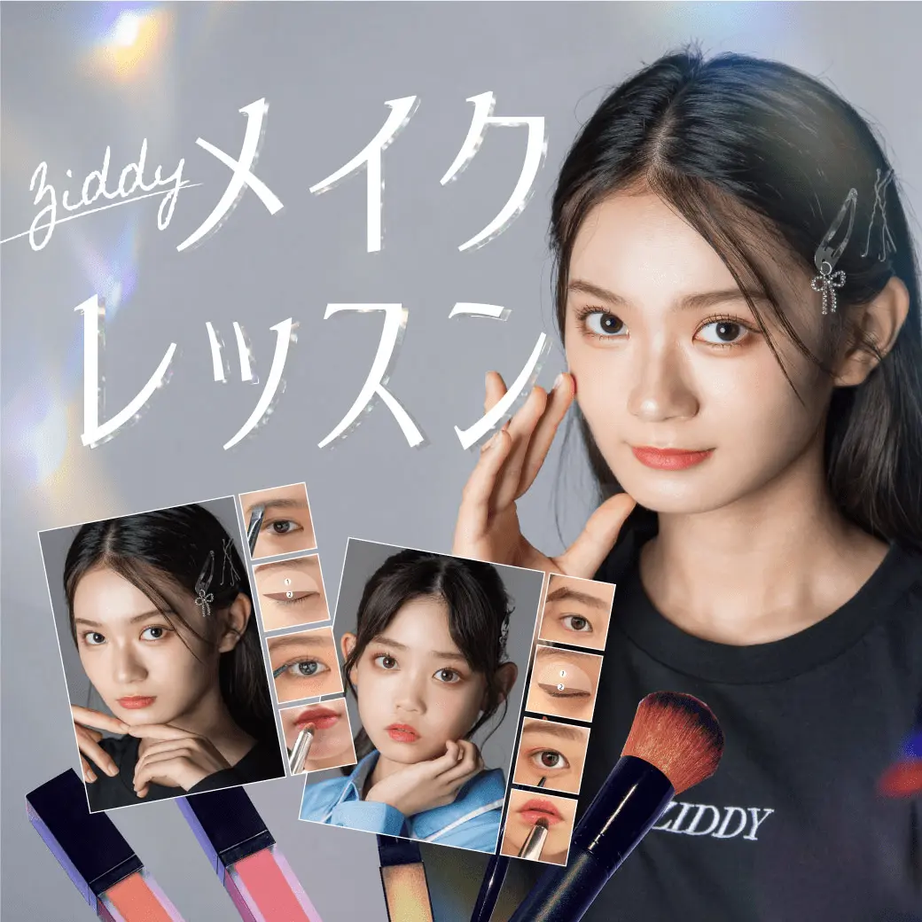 メイク特集♪