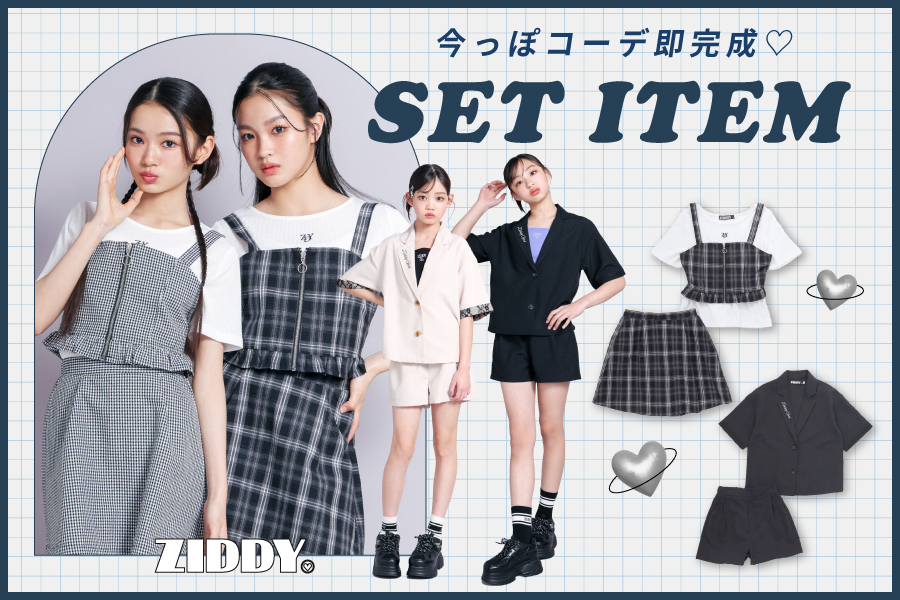 ZIDDYセットアイテム【べべモール公式】-子供服べべの公式通販