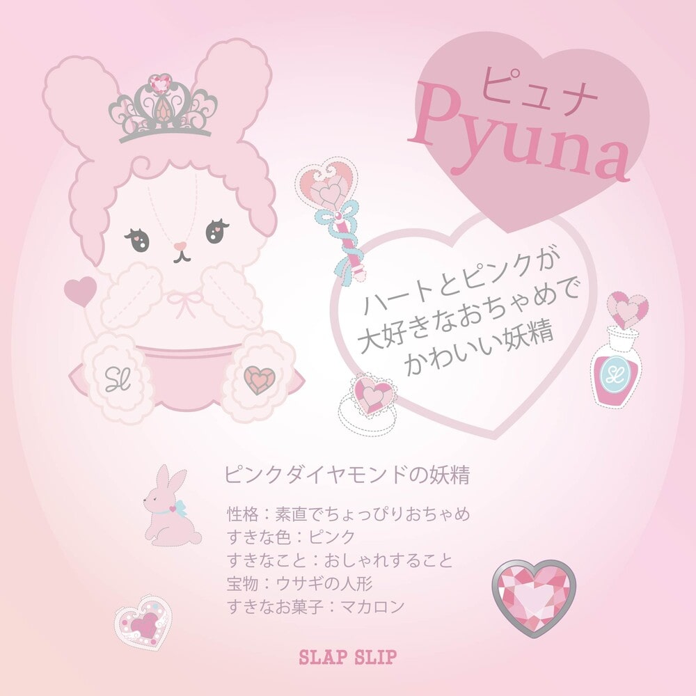 【スラプリ】妖精ぬいぐるみキーホルダー ピュナ(ピンク) ワンサイズ