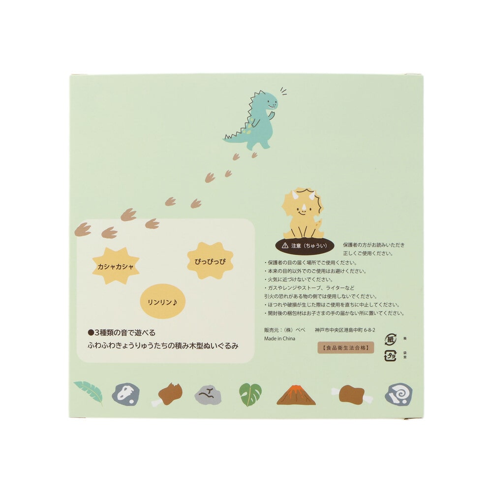 パン屋さん恐竜モチーフふわふわ積み木セットベビー グリーン ワンサイズ