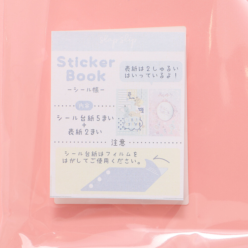 キラキラ可愛い★シール帳 ホワイト ワンサイズ