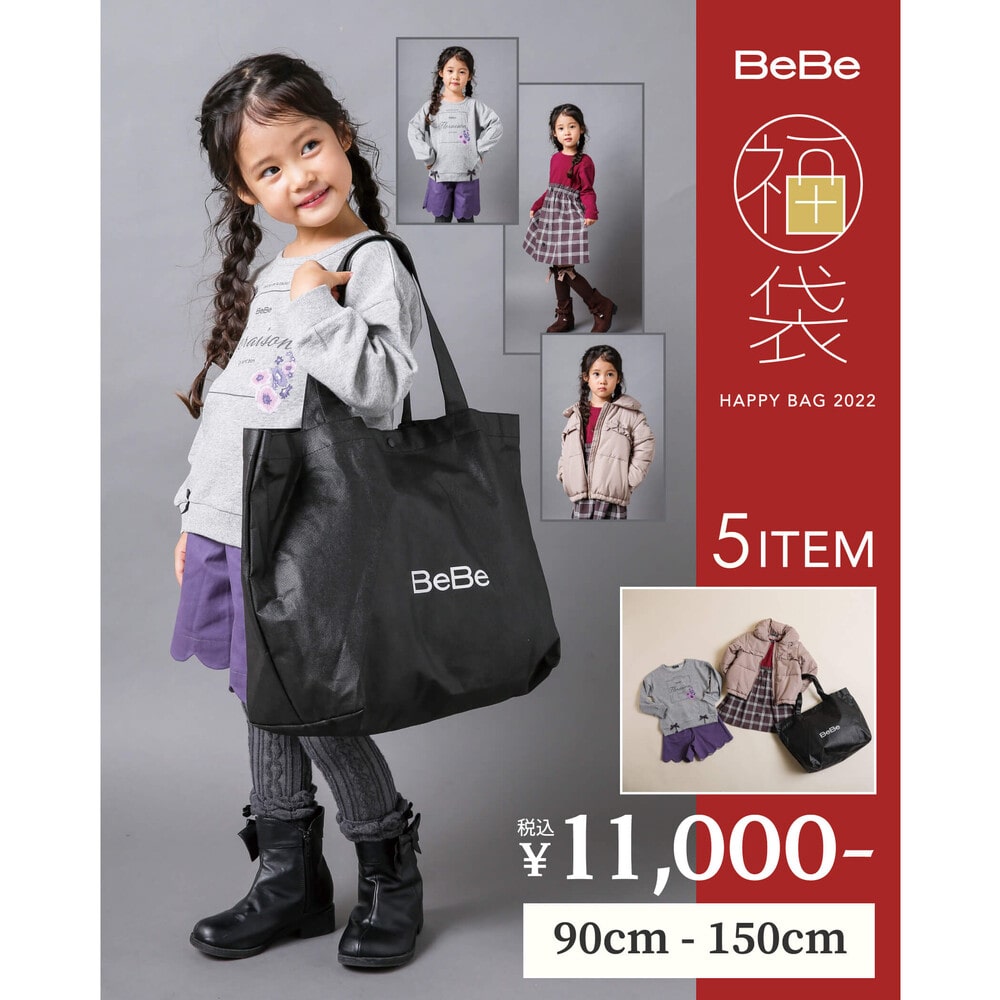 新春特別 Bebe ベベ 22年 ベベ 公式 新春福袋 90cm 女の子 福袋 子供服べべの公式通販サイト Bebe Mall 新春特別 Bebe ベベ 22年 ベベ 公式 新春福袋 90cm 女の子 福袋 子供服べべの公式通販サイト Bebe Mall