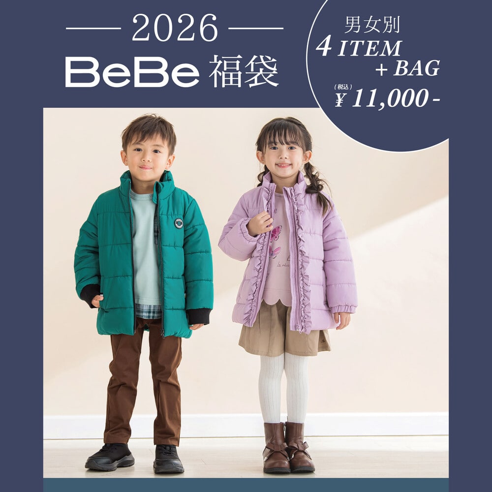 【予約】新春特別 【BeBe/ベベ】 2026年 ベベ 公式 新春福袋 ! (90~150cm) 女の子 90cm