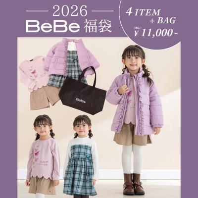 【予約】新春特別 【BeBe/ベベ】 2026年 ベベ 公式 新春福袋 ！ (90~150cm)