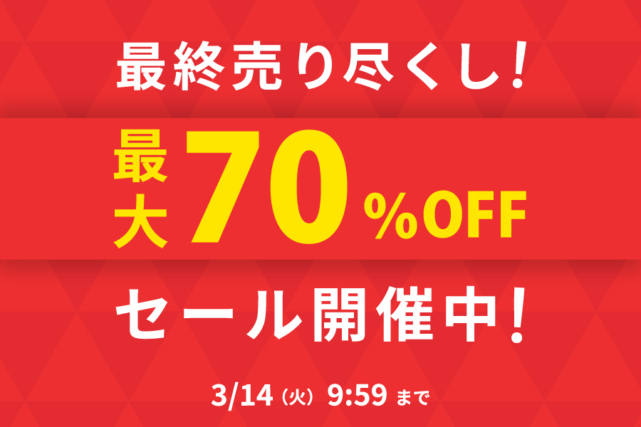 決算SALE