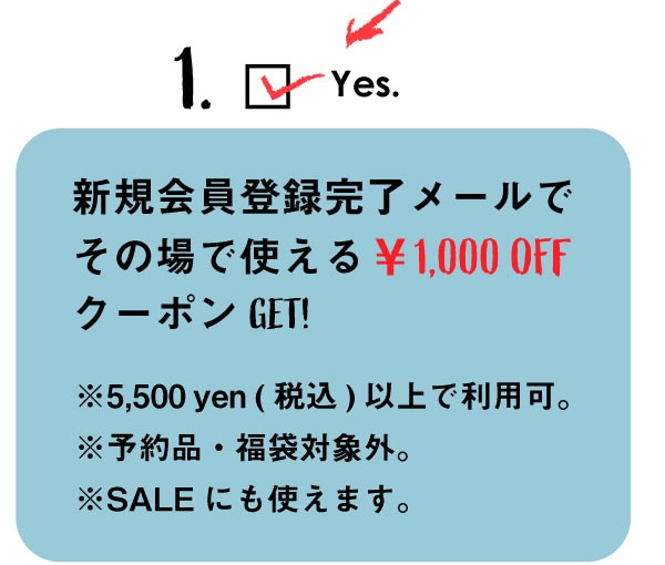 新規会員登録完了メールで￥1,000OFFクーポンプレゼント