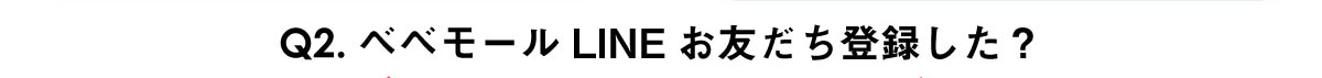 LINE お友達登録