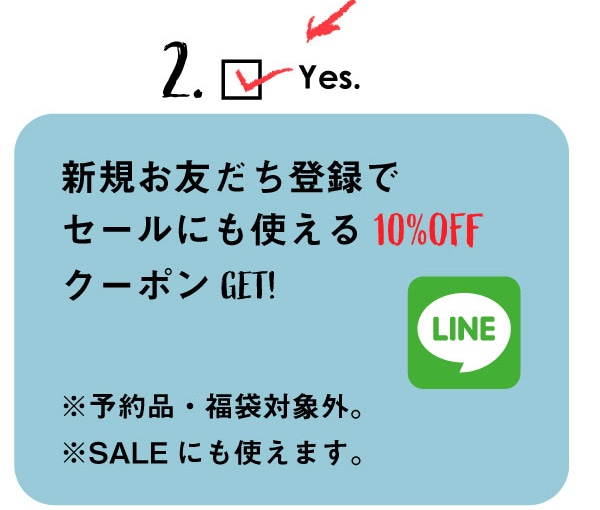 LINE お友達登録