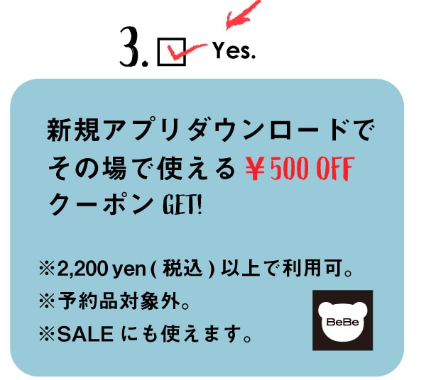 BeBe公式アプリダウンロード