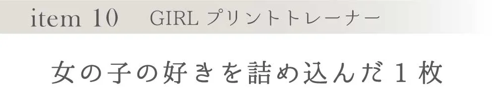 女の子の好きを詰め込んだ１枚