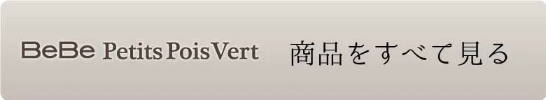 商品をすべて見る