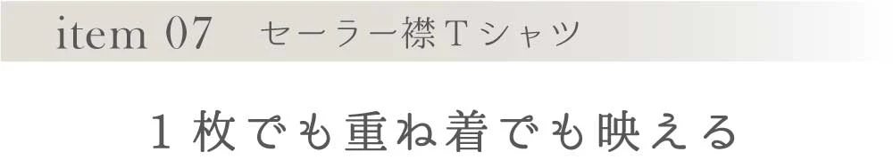 item 07 セーラー襟シャツ