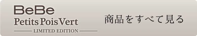 商品をすべて見る