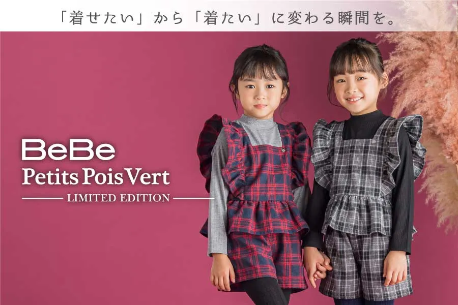 BeBe Petits Pois Vert -LIMITED EDITION-