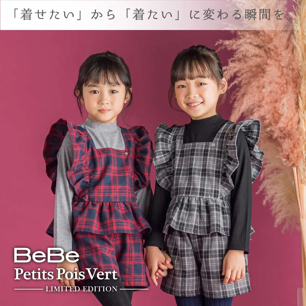 BeBe Petits Pois Vert -LIMITED EDITION-