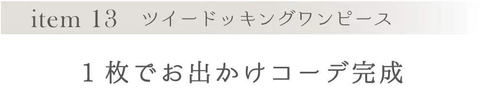 ドッキングワンピース
