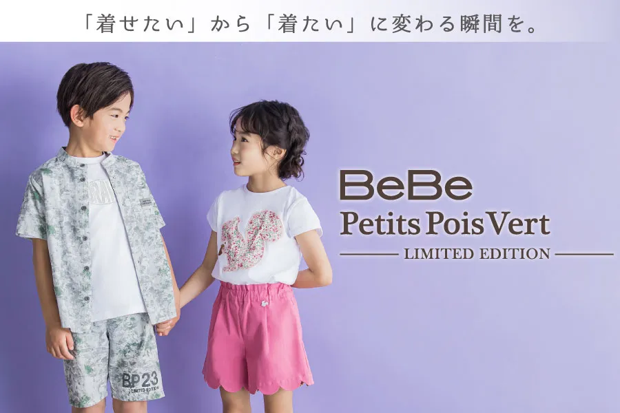 BeBe Petits Pois Vert -LIMITED EDITION-