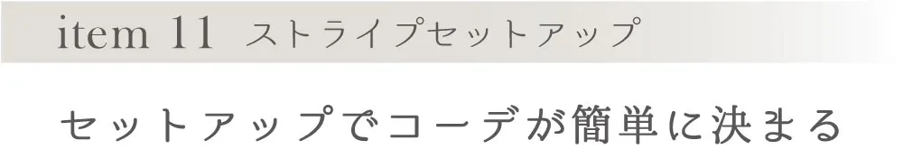 item 11 セットアップ