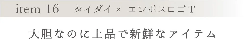 item 16 タイダイ×エンボスT